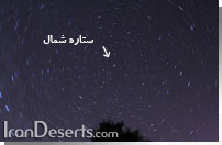 گردش ستاره ها بدور ستاره شمال